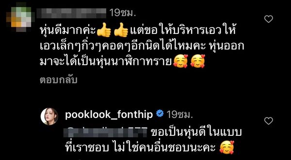 ปุ๊กลุก ฟาดเบาๆ หุ่นดีในแบบที่เราชอบ!! หลังเจอคอมเมนต์แนะเรื่องหุ่น 