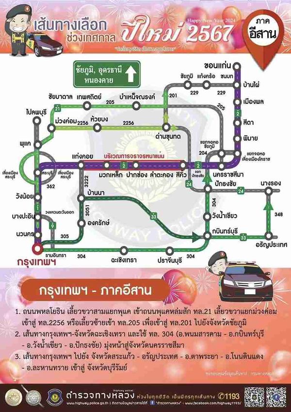 จราจรปีใหม่ 2567 เปิด เส้นทางเลือก จากกรุงเทพฯไปภาคต่างๆ เช็กเลยเลี่ยงรถติด