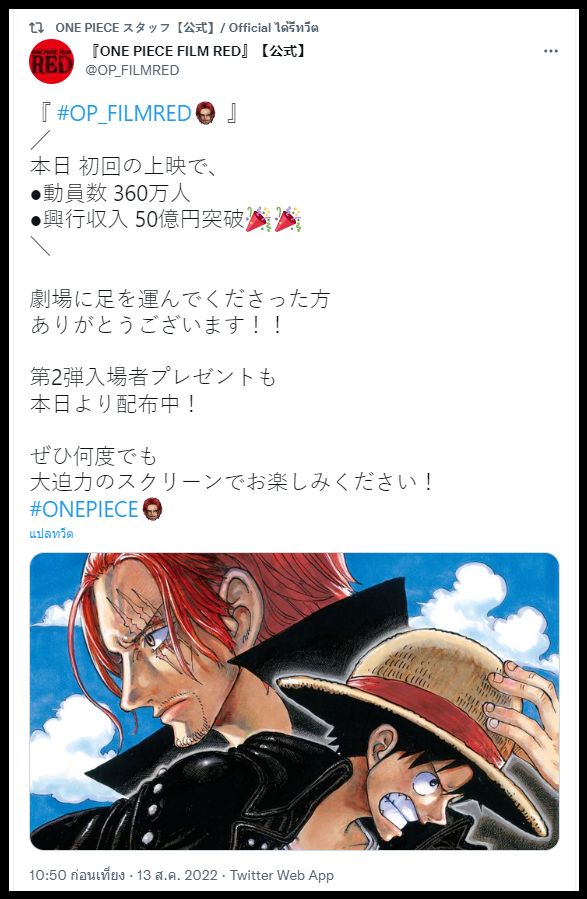 มาเวอริคยังต้องพ่าย! One Piece Film Red ขึ้นแท่นอันดับหนึ่ง ราย