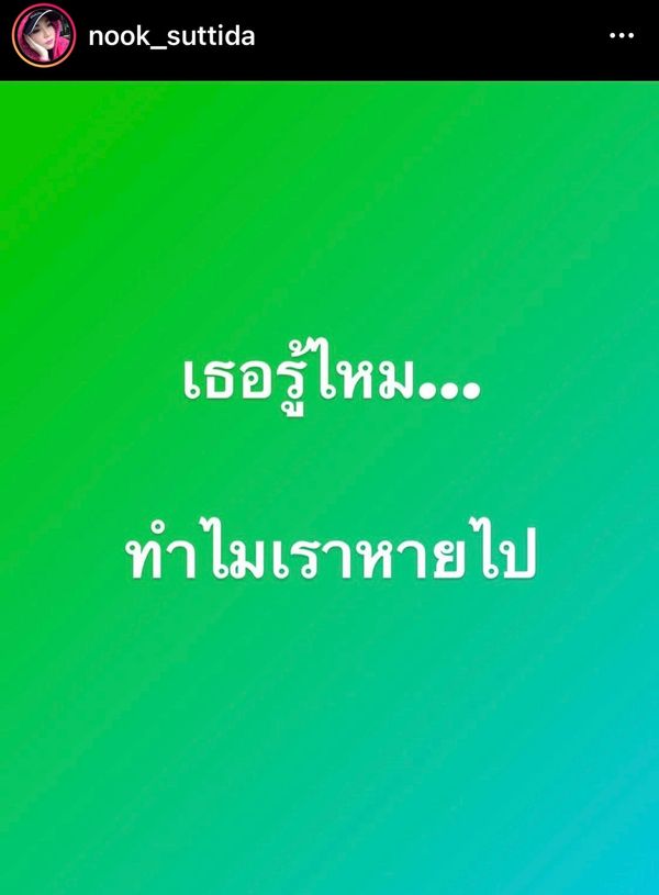 นุ๊ก สุทธิดา โพสต์สาเหตุ ที่อยู่ดีๆ ก็หายไป... (มีคลิป)