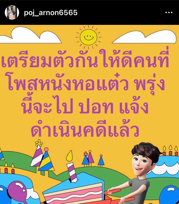 พชร์ อานนท์ ฟ้องแล้ว!! เอาผิดคนโพสต์หนังลงโซเชียล 