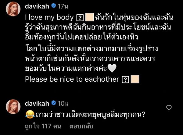 ใหม่ ดาวิกา ประกาศลั่น! ฉันรักในหุ่นของฉัน ถามชาวเน็ตว่าจะหยุดบูลลี่ไหม??