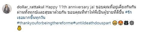 ขอบคุณที่อยู่เคียงข้างกัน เสธ.ดอลลาร์ โพสต์ครบรอบ 11ปี ถึง คุณหญิงแมงมุม