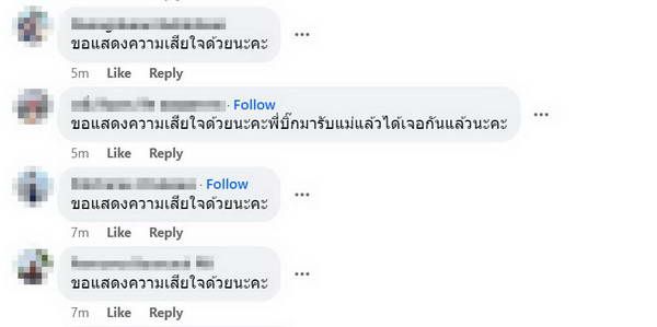 แฟนเพลงส่งกำลังใจครอบครัว บิ๊ก D2B เพจดังแจ้งข่าว คุณแม่เสียชีวิตแล้ว