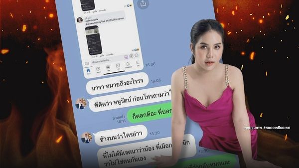 สรุปจบที่เดียว นารา – สอดอ โต้เดือดกลางโซเชียลจนติดเทรนด์  (มีคลิป)