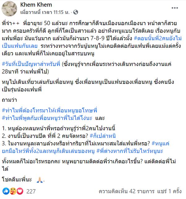 'เข็ม รุจิรา' สุดอัดอั้นโพสต์ระบายโดนสาวใหญ่หึงแฟนจนไร้สติ