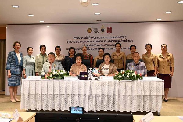 สมาคมแม่บ้านมหาดไทย-สมาคมแม่บ้านตำรวจ ลงนาม MOU ขับเคลื่อนโครงการบ้านนี้มีรักปลูกผักกินเอง