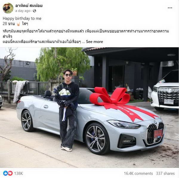 เบิ้ล ปทุมราช ฉลองวันเกิด 28ปี มอบรถหรูป้ายแดงให้เป็นของขวัญตัวเอง