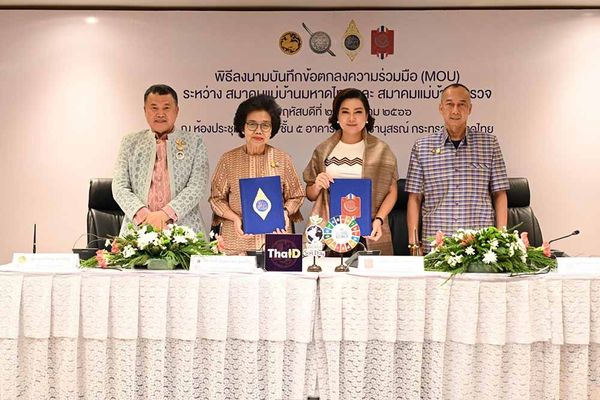 สมาคมแม่บ้านมหาดไทย-สมาคมแม่บ้านตำรวจ ลงนาม MOU ขับเคลื่อนโครงการบ้านนี้มีรักปลูกผักกินเอง