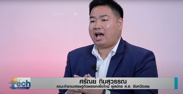  เจาะนโยบายเทคฯ ปราบทุจริตภาครัฐ สู้ศึกเลือกตั้ง EP.2  | TNN Tech Reports 