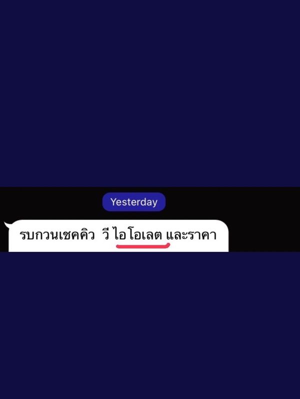 วี วิโอเลต  ไม่รู้จะโกรธ หรือ จะขำดี หลังถูกเขียนชื่อผิดมาตลอดตั้งแต่เข้าวงการ