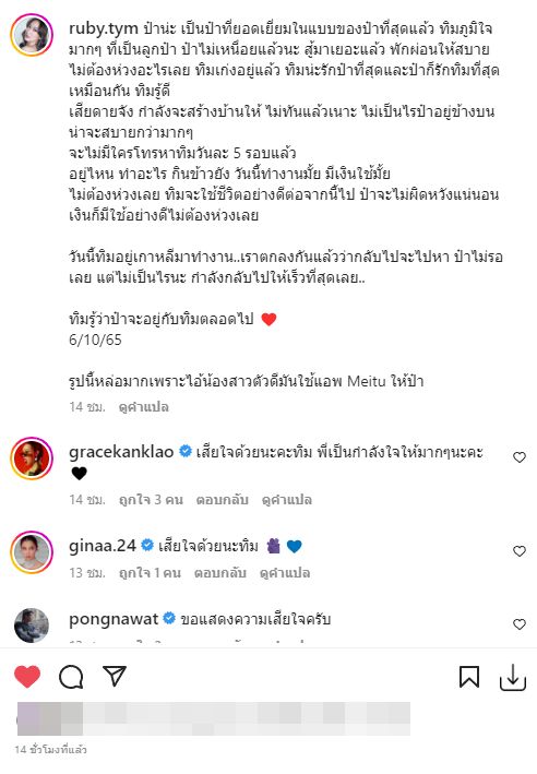 โพสต์สุดเศร้า!! ทับทิม ภรัณยา สูญเสียคุณพ่ออันเป็นที่รัก