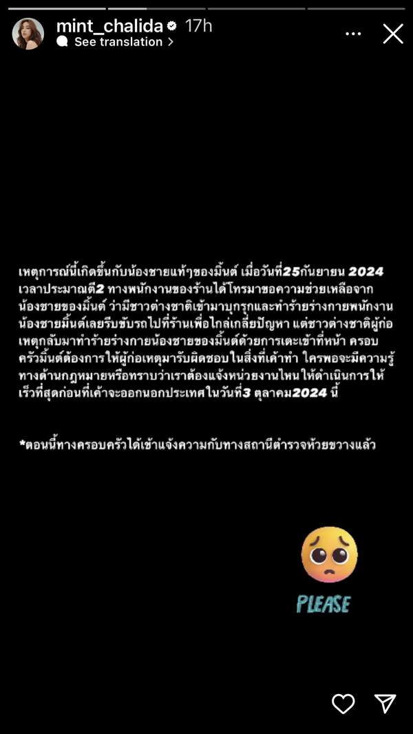 มิ้นต์ ชาลิดา เดือด! น้องชายถูกชายชาวต่างชาติบุกทำร้ายร่างกาย