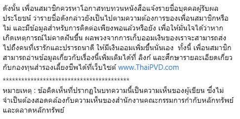 ทำความรู้จัก ผู้รับผลประโยชน์ เงินกองทุนสำรองเลี้ยงชีพ 