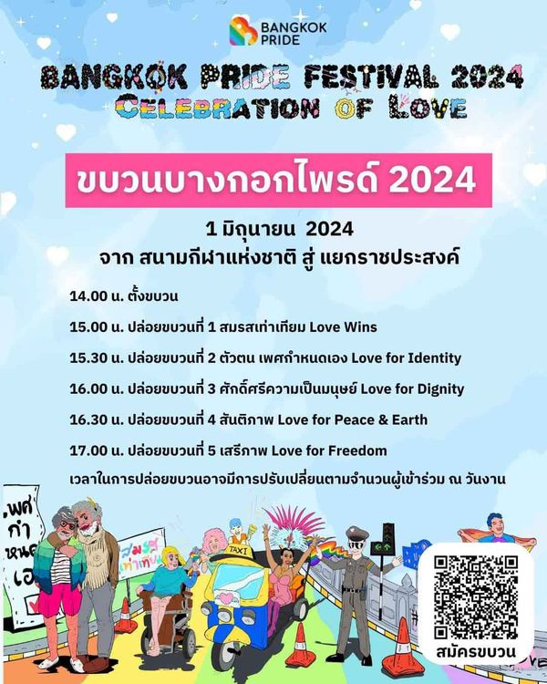 ส่องไฮไลท์ขบวนพาเหรด Bangkok Pride Festival 2024 โบกสะบัดธงสีรุ้ง 1 มิถุนายน 2567