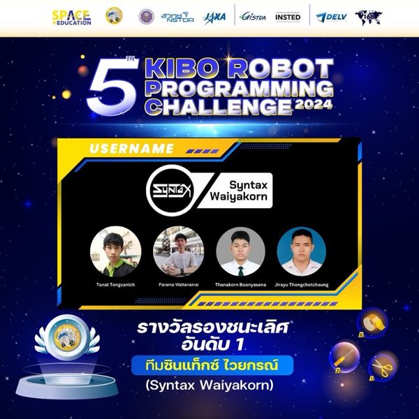 สวทช. ประกาศทีม Astronut คว้ารางวัลชนะเลิศเขียนโปรแกรมควบคุมหุ่นยนต์ เตรียมแข่งขันระดับนานาชาติ