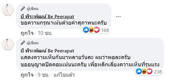 บี พีระพัฒน์ ติดแท็ก #SAVEหนึ่งจักรวาล พร้อมข้อความถึงเพื่อน