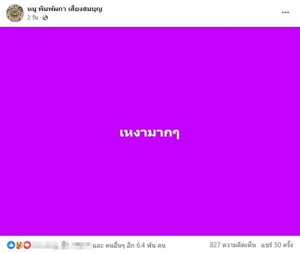 บุ๋ม ปนัดดา วอนขออย่าไปลงที่ หมู พิมพ์ผกา จิตใจแม่ค่อนข้างบอบบาง