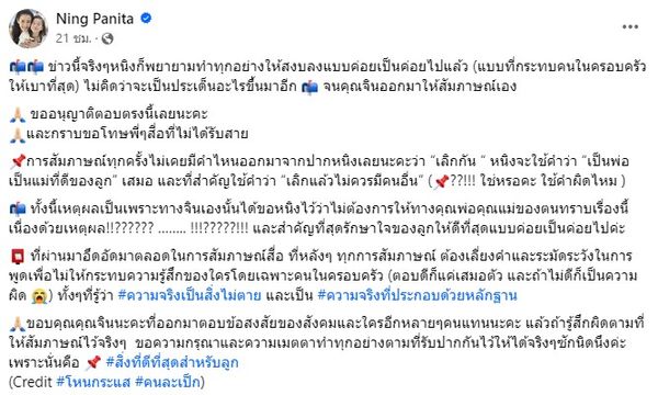 หนิง ปณิตา เปิดใจโดนอะไรมาบ้าง 11 ปี  เผย ถ้าเก็บเงินซื้อบ้านได้เมื่อไหร่จะย้ายออก 