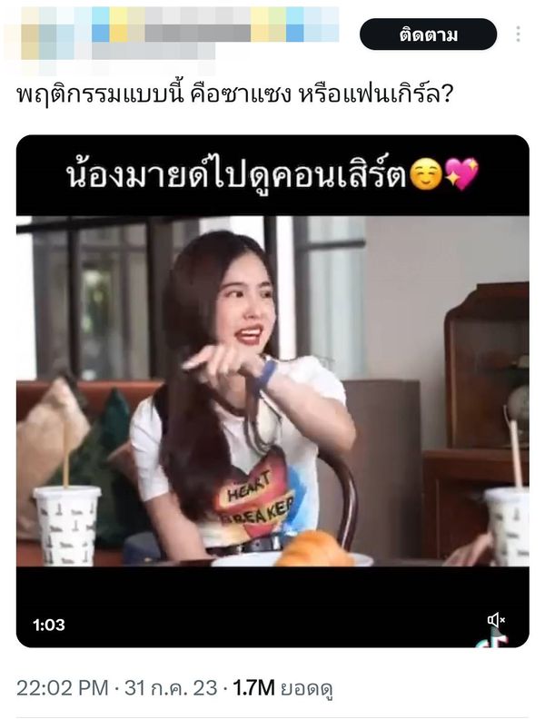 ดราม่าสนั่น มาย ลภัสลัล เล่าโมเมนต์ตามศิลปินที่ชอบไปถึงห้องน้ำเพื่อขอลายเซ็น