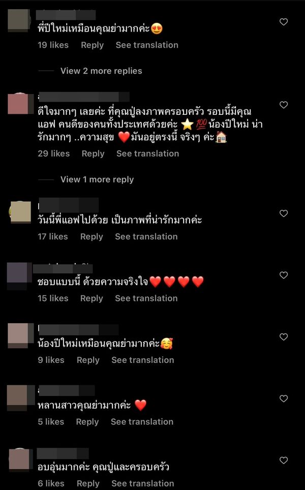 ปู่ไพวงษ์ โพสต์ภาพ แอฟ-น้องปีใหม่ ร่วมทานข้าวพร้อมหน้าพร้อมตา