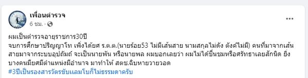 เปิดไทม์ไลน์-สรุปดรามา เลื่อนยศตำรวจ 