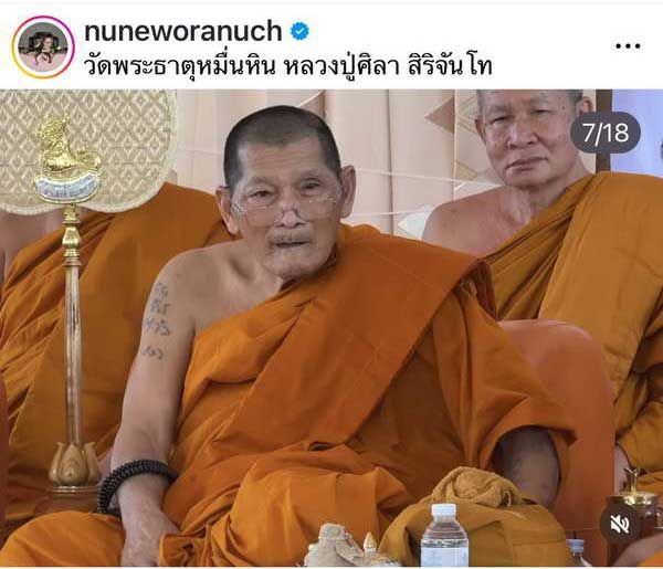 นุ่น วรนุช - ต๊อด ปิติ นมัสการ หลวงปู่ศิลา ทำบุญมหากฐิน วัดพระธาตุหมื่นหิน