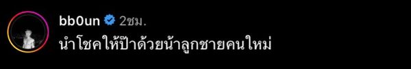 บุ๋น นพณัฐ ถอยรถป้ายแดงคันใหม่แล้ว ด้าน FC ส่องเลขทะเบียนรถเพียบ