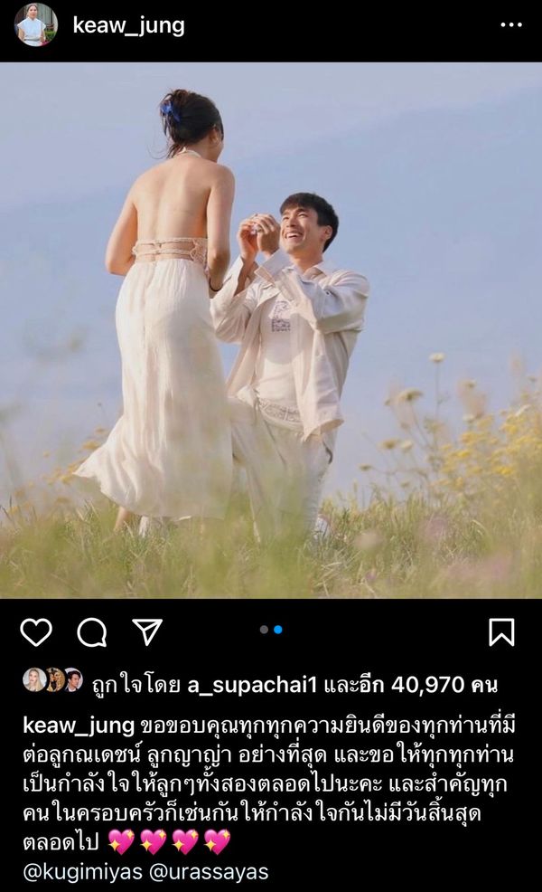 “ที่รัก” คุณช่างน่าทึ่ง “ญาญ่า” เผยความรู้สึก หลัง “ณเดชน์” ขอแต่งงาน