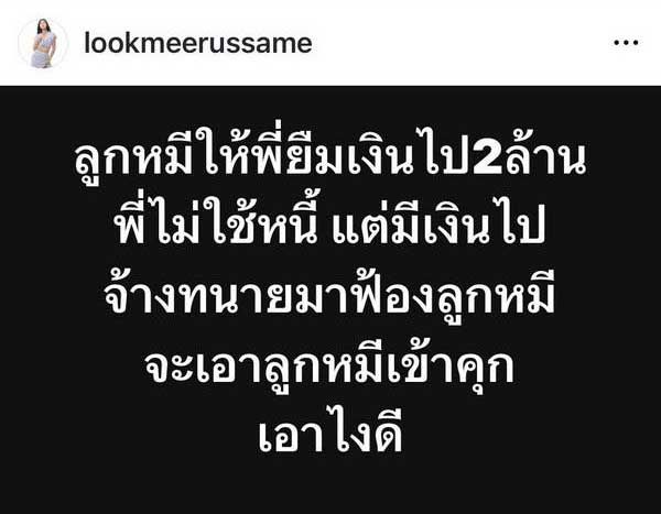 ลูกหมี รัศมี เผยผลไกล่เกลี่ยไม่ลงตัว! ฝั่ง ปู มัณฑนา เดินหน้าฟ้องกลับทำให้เสียชื่อเสียง