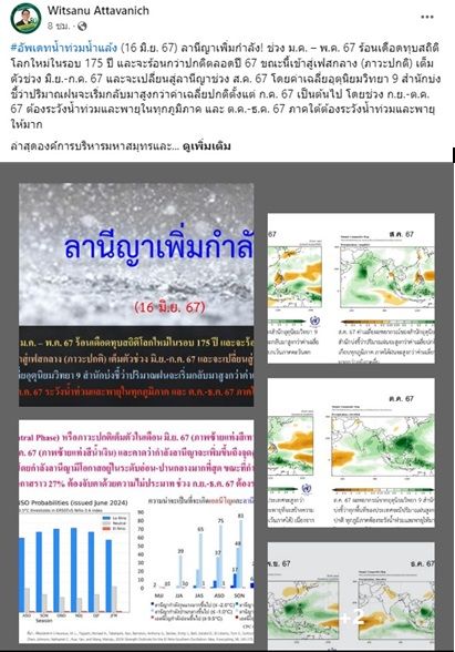 เตรียมรับมือ ลานีญา ครึ่งปีหลังระวังน้ำท่วม และพายุในทุกภูมิภาค