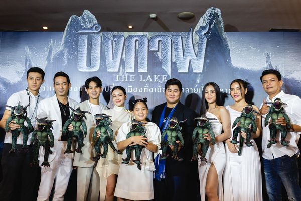 ฮอลลีวู้ด(ไทยแลนด์)  เปิดตัวหนังฟอร์มยักษ์ “The Lake บึงกาฬ” ยกทัพนักแสดงไทย-จีน ร่วมเป็นสักขีพยานในการมาของ “ไทจู” สัตว์ประหลาดยักษ์สัญชาติไทย