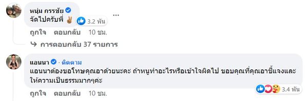 ขอบคุณที่ทักท้วง แอนนา เคลื่อนไหวทันที หลัง สรยุทธ โพสต์ขออภัย ปมเผยแพร่คลิป (มีคลิป)