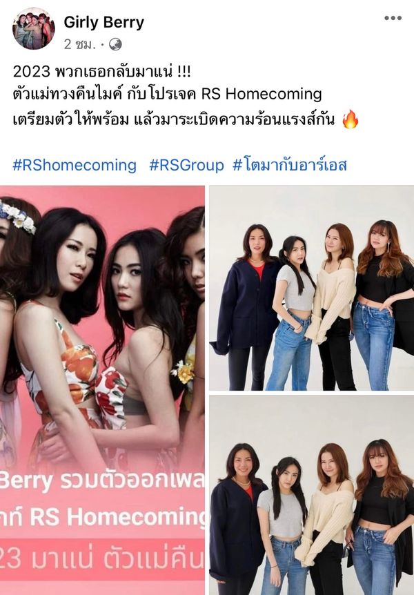 กลับมาทวงบัลลังก์ Girly Berry เจอพวกเธอแน่ 2023