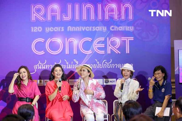 คอนเสิร์ตการกุศล 120 ปี โรงเรียนราชินี สุนันทาลัยจะไม่เลือนหายไปกับกาลเวลา