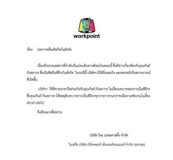 ต้นสังกัดประกาศยุติบทบาทพิธีกร กันต์ กันตถาวร ทุกรายการ จนกว่าจะมีความชัดเจน