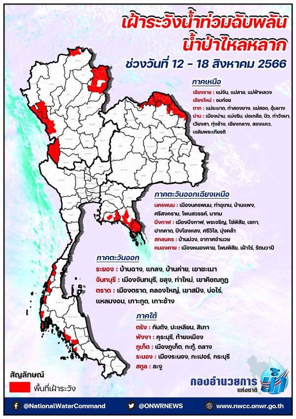 ฝนตกหนักถึงหนักมาก! เปิดพิกัดจังหวัดเสี่ยงภัย ระวังน้ำท่วม น้ำป่าหลาก ดินถล่ม