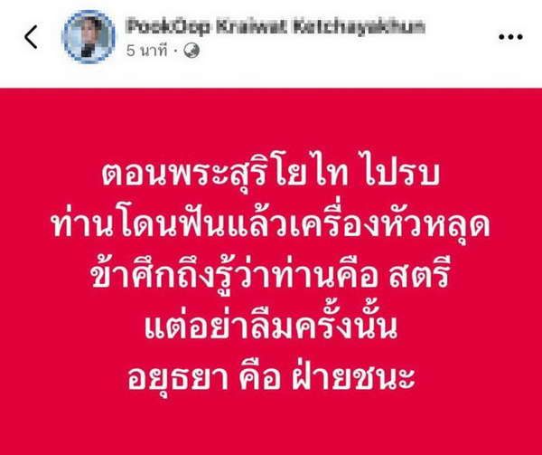 ชาวเน็ตวิเคราะห์! ช็อตเครื่องหัว โอปอล สุชาตา หลุดเหมือนปวศ. พระสุริโยไท จนน่าขนลุก