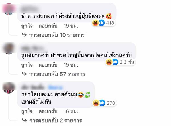 ไวรัลหมื่นแชร์! “ตัน” โพสต์ขอโทษลูกค้า อิชิตันหมดสต็อก อ่านเม้นต์รู้เลยทำไมขายดี