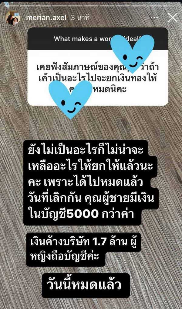 มัดรวมข้อความ ข่าวใหญ่ มีเรียน แฟนใหม่ พีเค โพสต์ปริศนาเรื่องเงินๆทองๆ รักๆเลิกๆ สื่อถึงอะไร?