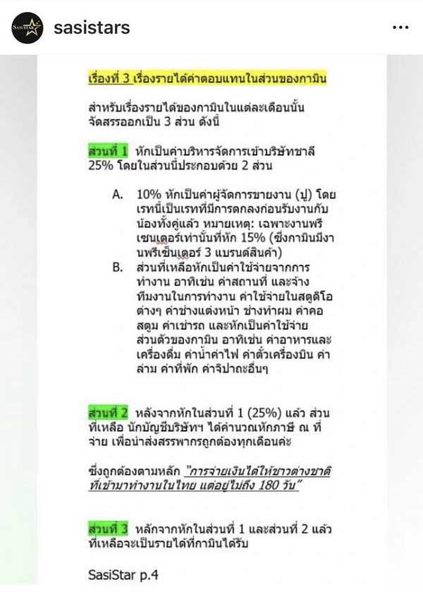 ผจก. แน็ก ชาลี มาเอง! เคลียร์ให้ชัดๆ ภาษี-ค่าปรับสัญญา กามิน ใครต้องจ่าย?