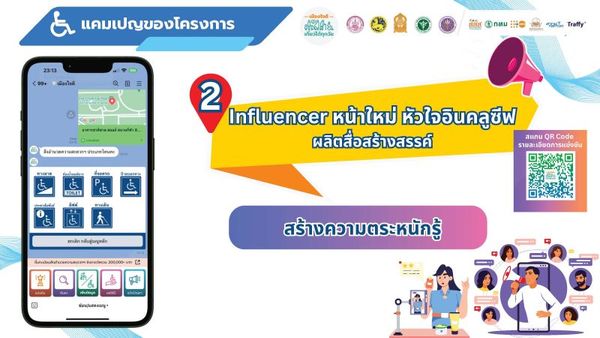 เปิดตัวโครงการเมืองใจดี ปักหมุดเพื่อคนที่คุณรัก: ร่วมสร้างฐานข้อมูลสิ่งอำนวยความสะดวกเพื่อทุกคน