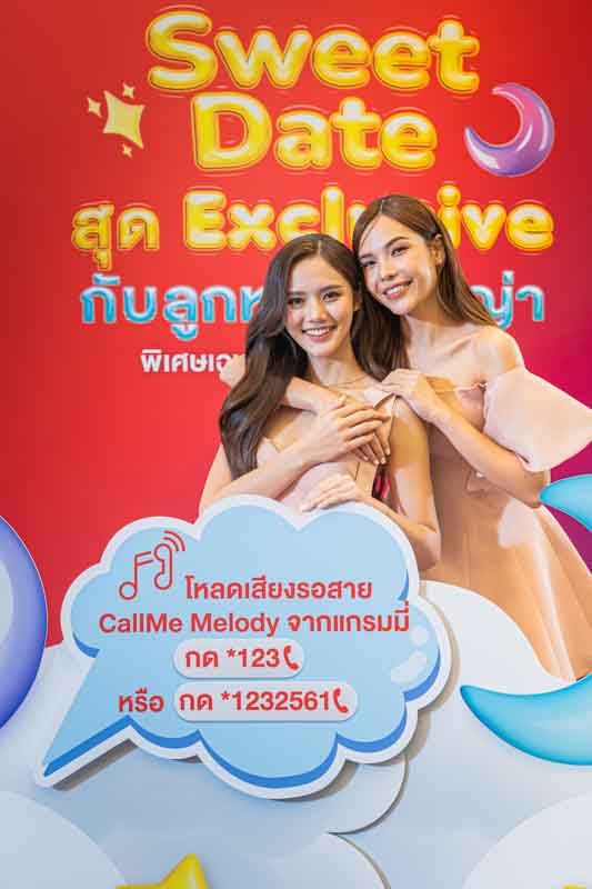 ชวนฟินกับ “ลูกหมี-ซอนญ่า” ในกิจกรรม Sweet Date สุด Exclusive