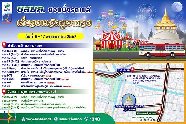 “งานวัดภูเขาทอง 2567” เริ่มวันที่ 8 - 17 พ.ย. เช็กวิธีเดินทางได้ที่นี่