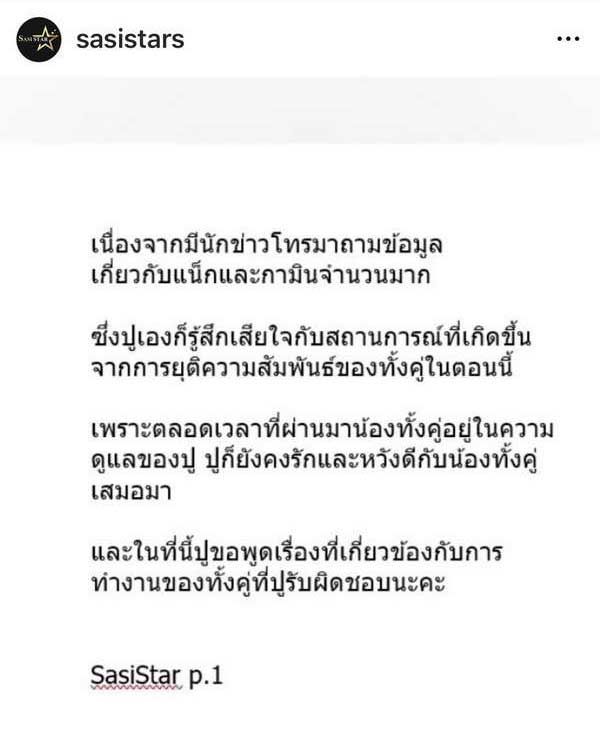 ผจก. แน็ก ชาลี มาเอง! เคลียร์ให้ชัดๆ ภาษี-ค่าปรับสัญญา กามิน ใครต้องจ่าย?