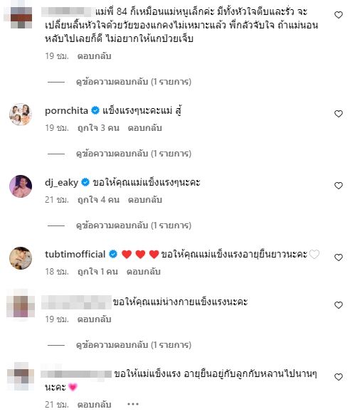 หนูเล็ก ภัทรวดี จุกอก !! . .หลังรู้ผลตรวจสุขภาพคุณแม่