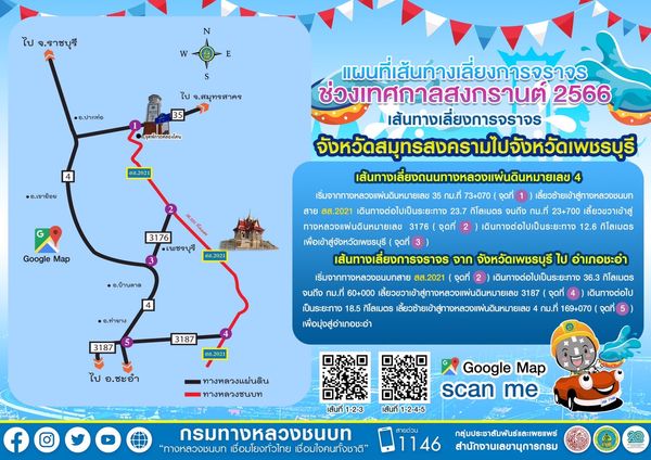 เช็กเลย! กรมทางหลวงชนบท แนะ 7 เส้นทางเลี่ยงรถติดช่วงสงกรานต์ 2566