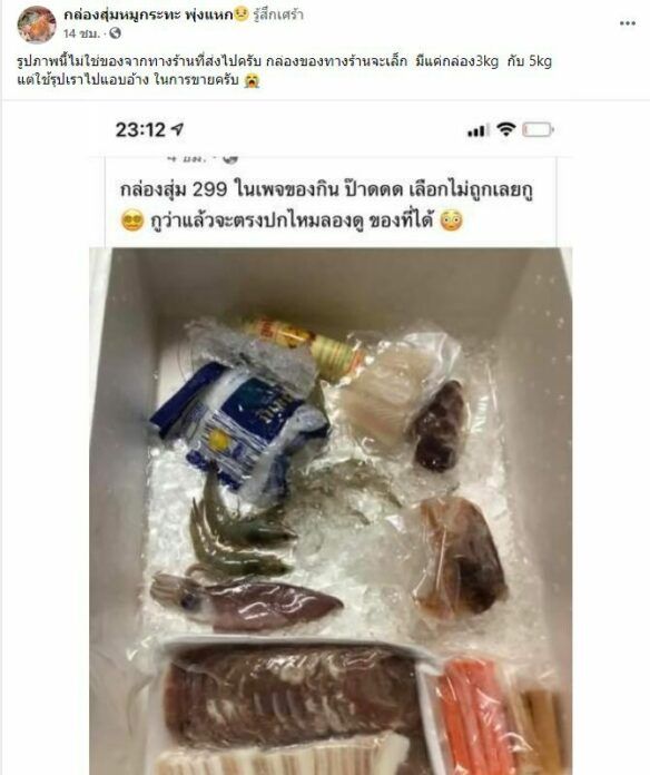 สาวกุมขมับ! สั่งกล่องสุ่มหมูกระทะ ได้สินค้าไม่ตรงปก