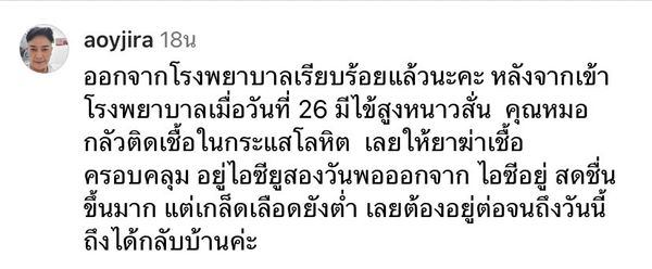 แข็งแรงแล้ว หมออนุญาตให้ คุณยายมารศรี กลับบ้านได้ 