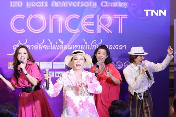 คอนเสิร์ตการกุศล 120 ปี โรงเรียนราชินี สุนันทาลัยจะไม่เลือนหายไปกับกาลเวลา